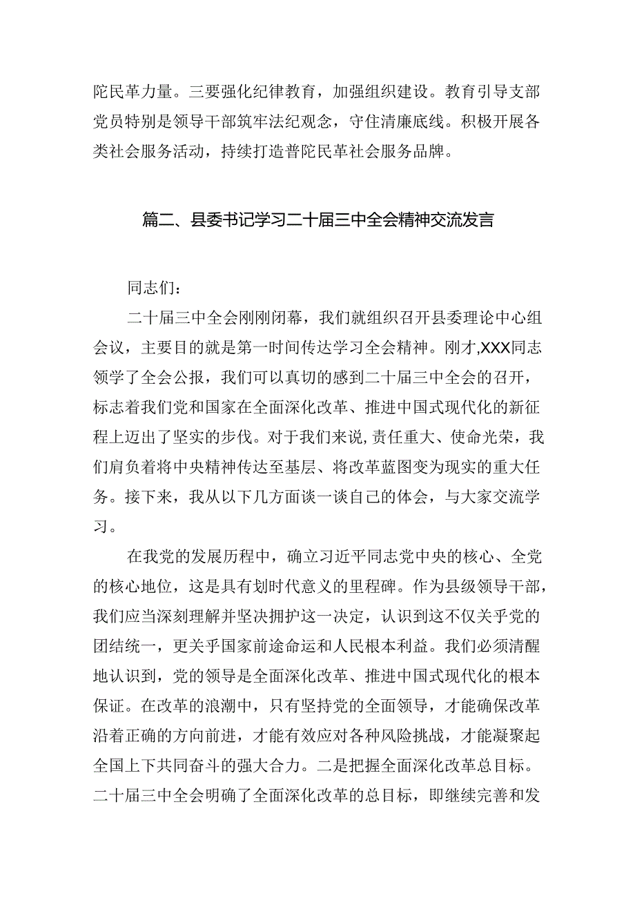 (18篇)支部党员学习党的二十三中全会精神心得体会（精选）.docx_第3页