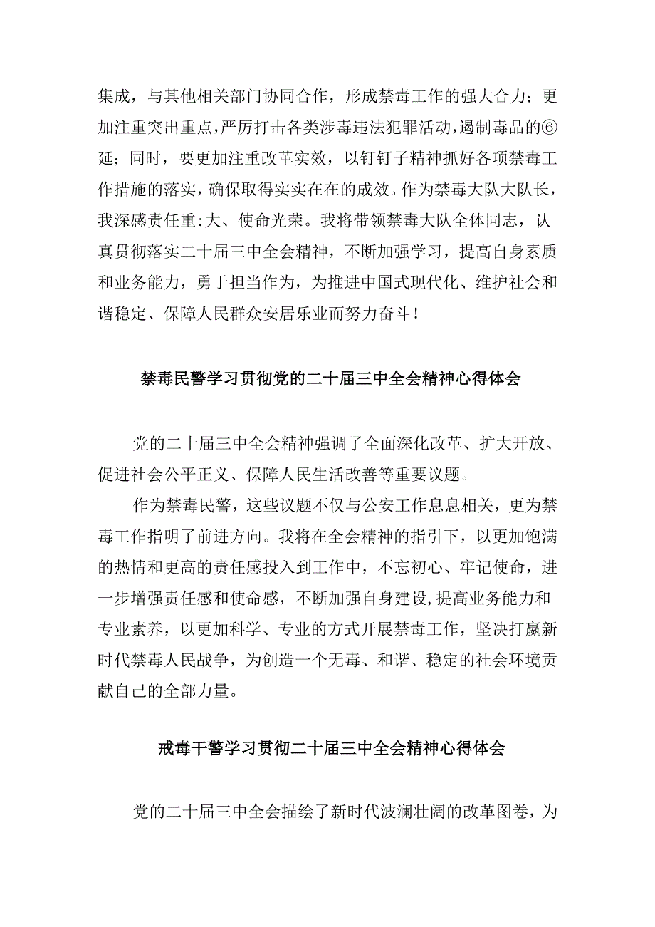 （11篇）禁毒工作者学习党的二十三中全会精神研讨发言范文.docx_第2页