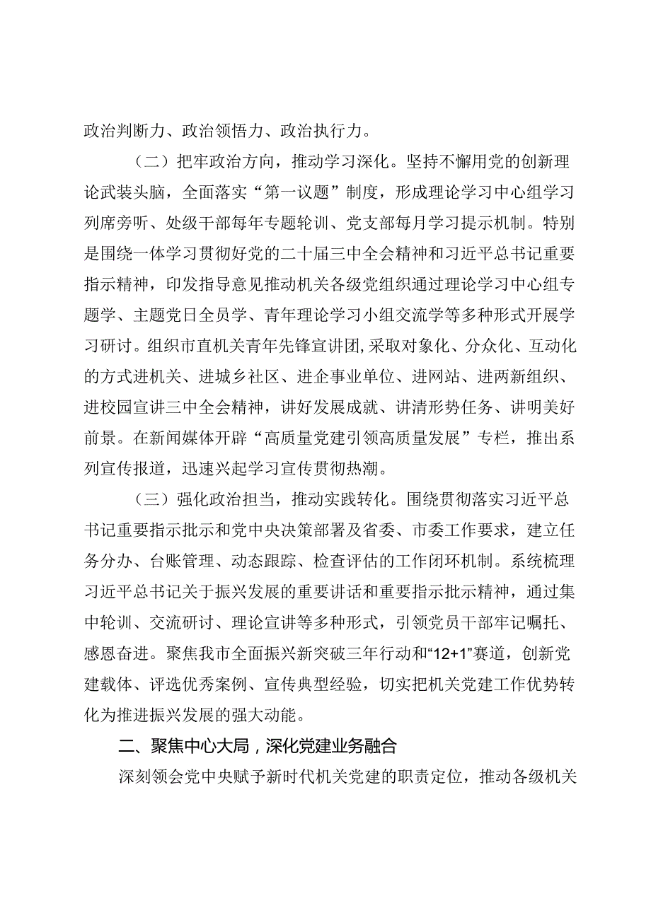 市直机关工委书记抓基层党建工作述职报告(1).docx_第2页