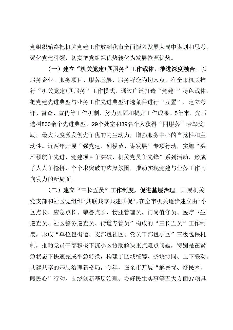 市直机关工委书记抓基层党建工作述职报告(1).docx_第3页