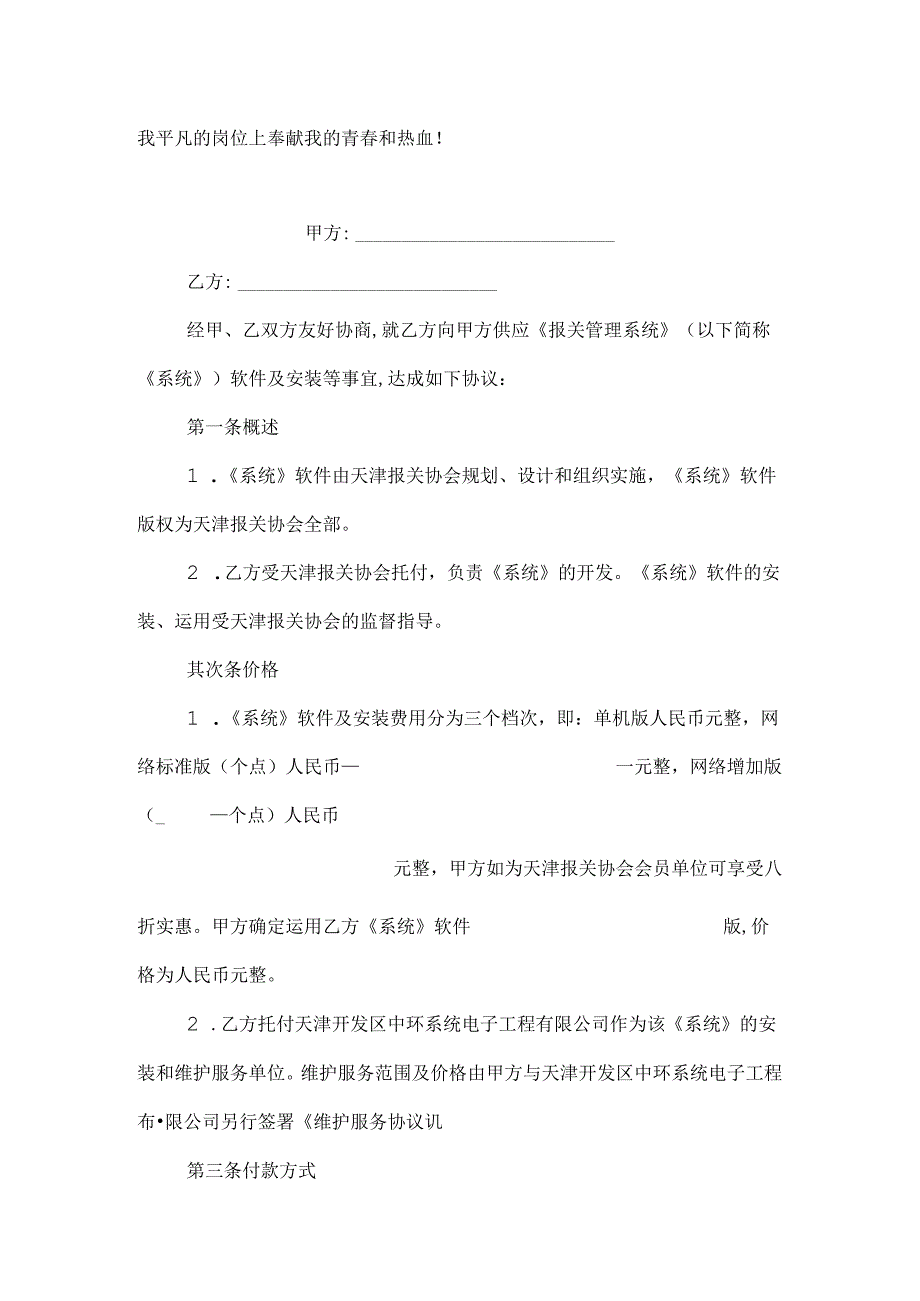工商银行优秀员工先进事迹.docx_第3页