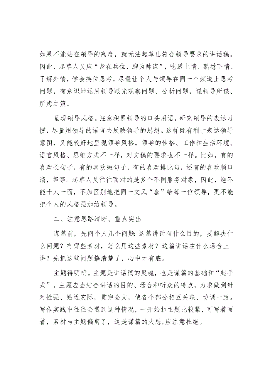 在2024年市政府办机关公文写作经验交流会上的发言.docx_第2页