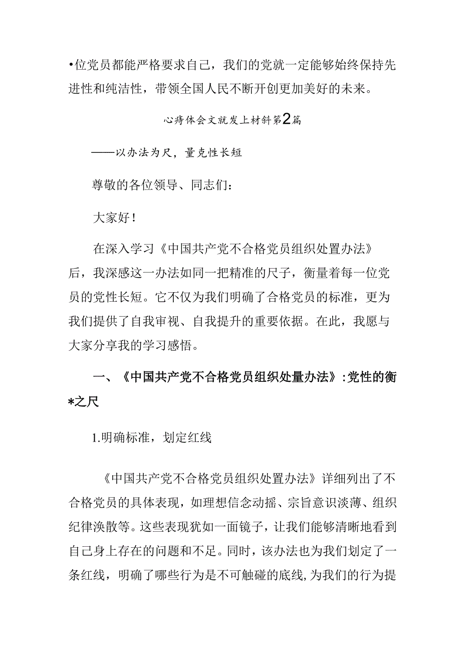 共九篇2024中国共产党不合格党员组织处置办法的研讨交流材料及心得体会.docx_第3页