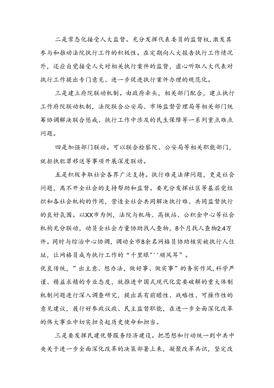 （8篇）集体学习2024年二十三中全会研讨交流发言提纲.docx_第2页