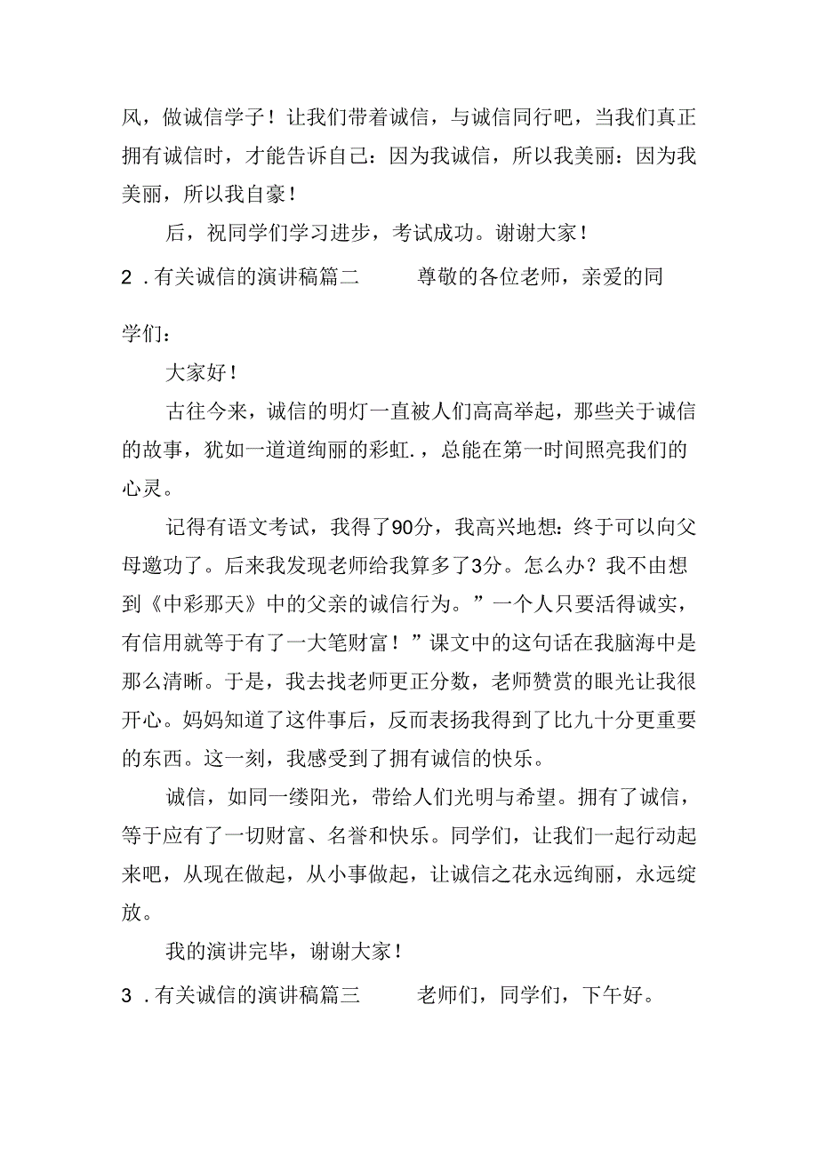 有关诚信的演讲稿（三十篇）.docx_第2页