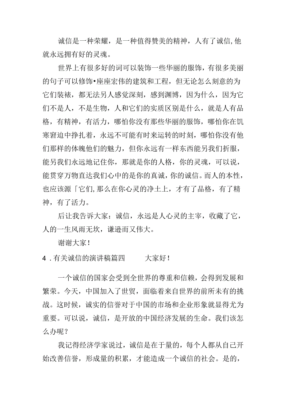 有关诚信的演讲稿（三十篇）.docx_第3页
