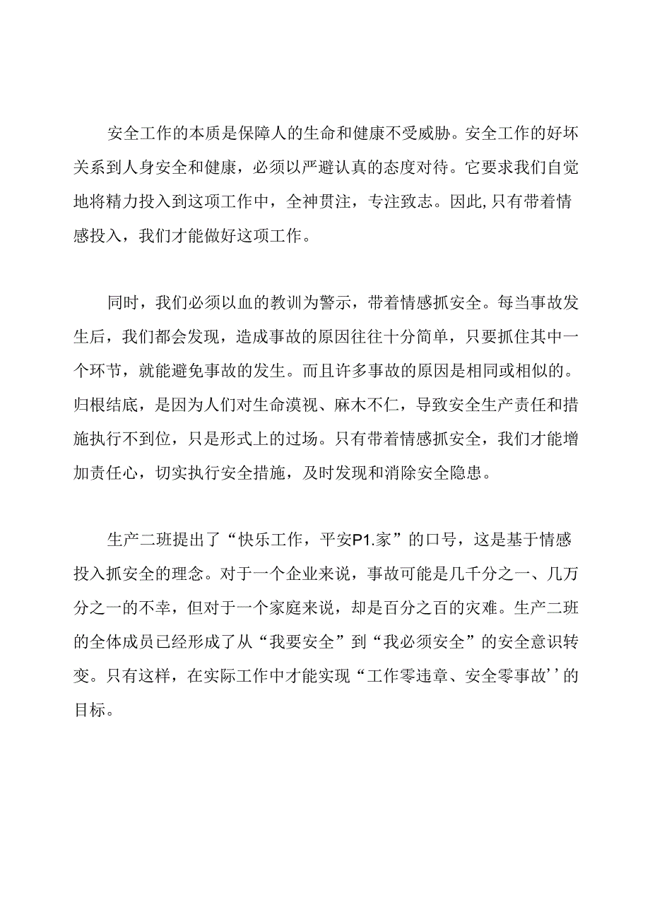 班组安全工作总结报告.docx_第2页