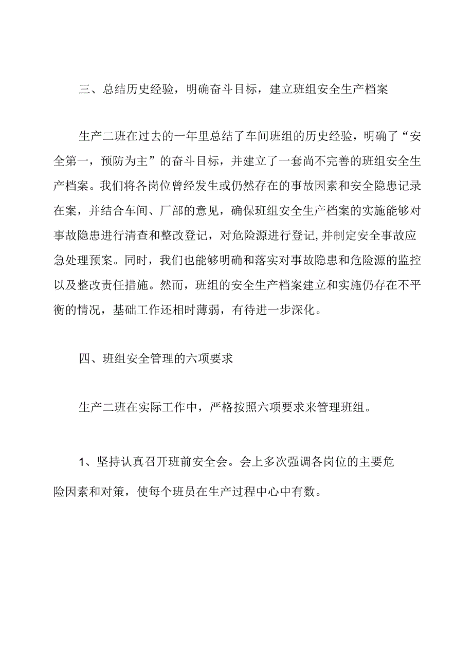 班组安全工作总结报告.docx_第3页