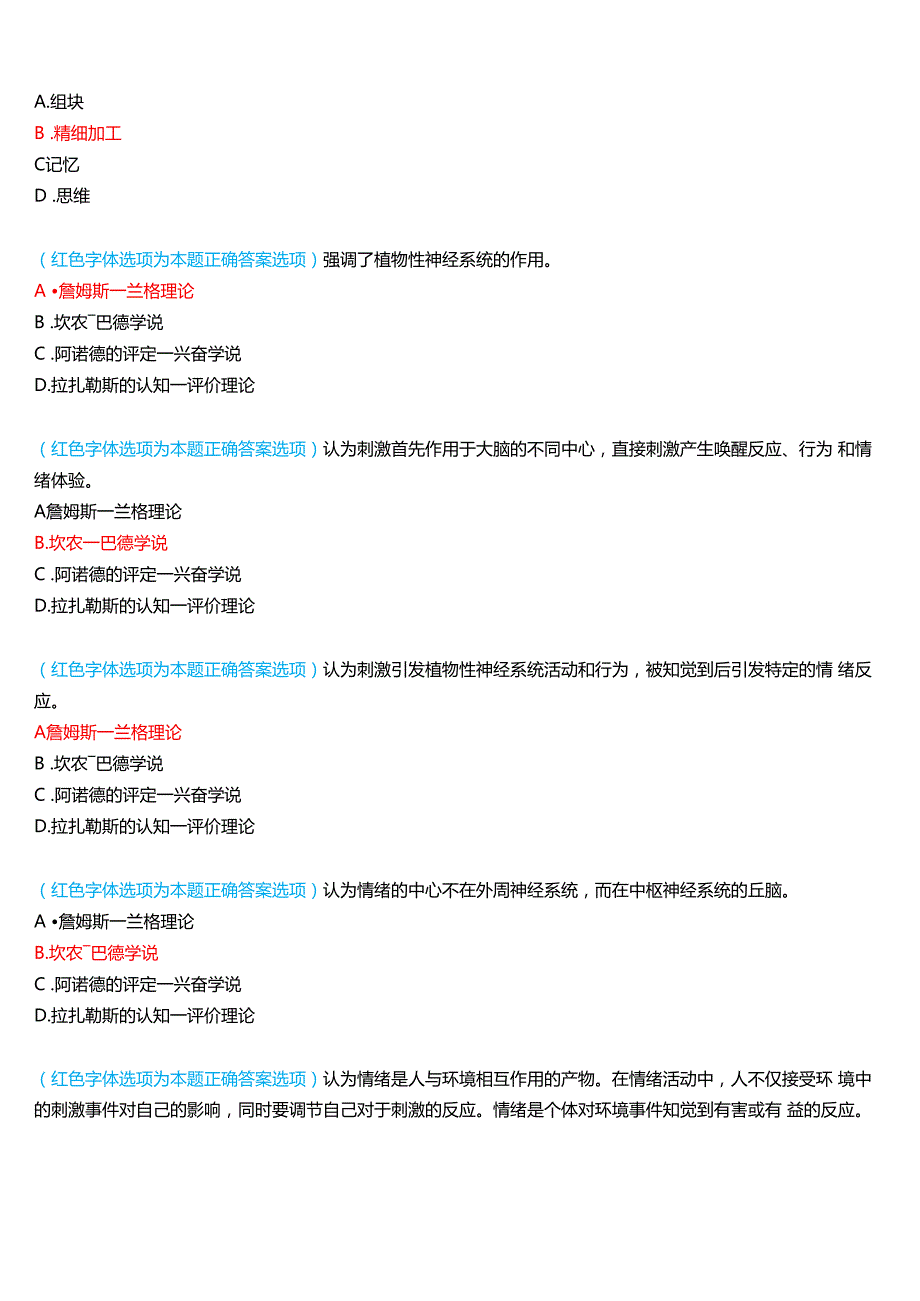 2024期国家开放大学(河开)本科《心理学》一平台在线形考试题及答案.docx_第2页