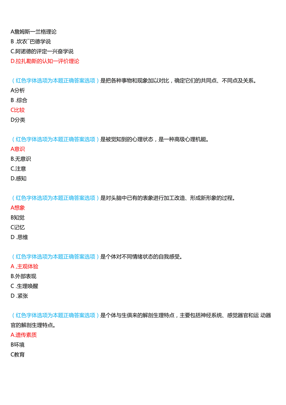 2024期国家开放大学(河开)本科《心理学》一平台在线形考试题及答案.docx_第3页