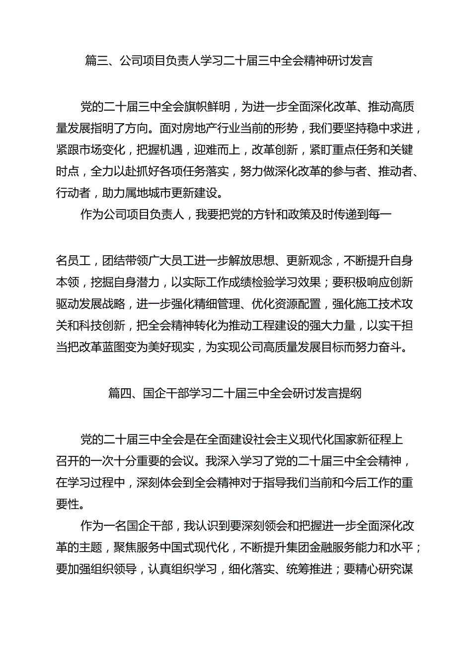 （13篇）公司党委书记学习二十三中全会精神专题研讨发言（精选）.docx_第3页
