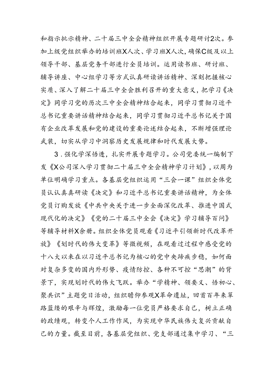 X公司党委学习贯彻落实二十三中全会精神情况的总结.docx_第2页