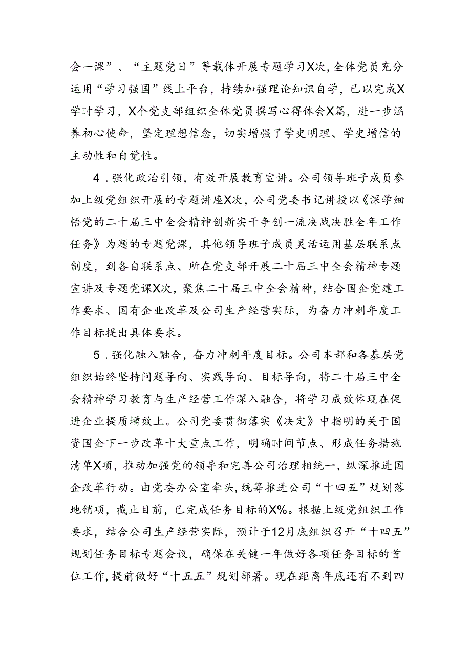 X公司党委学习贯彻落实二十三中全会精神情况的总结.docx_第3页