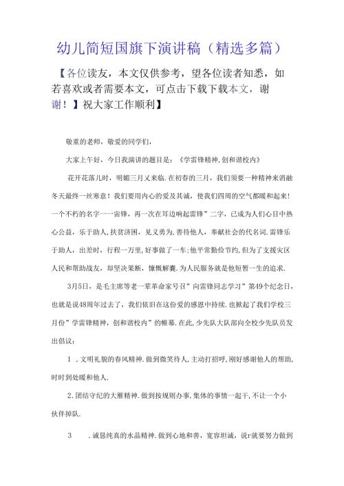 幼儿简短国旗下演讲稿.docx