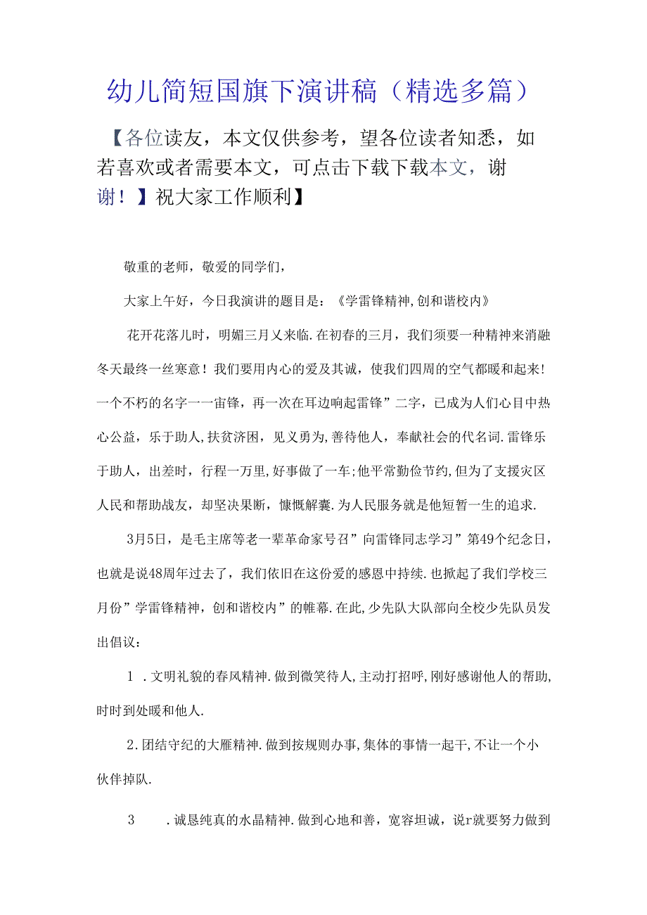 幼儿简短国旗下演讲稿.docx_第1页