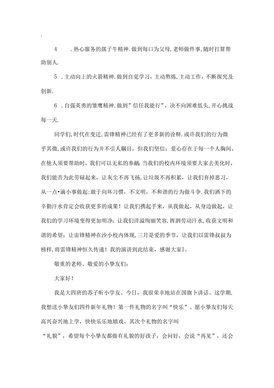 幼儿简短国旗下演讲稿.docx_第2页