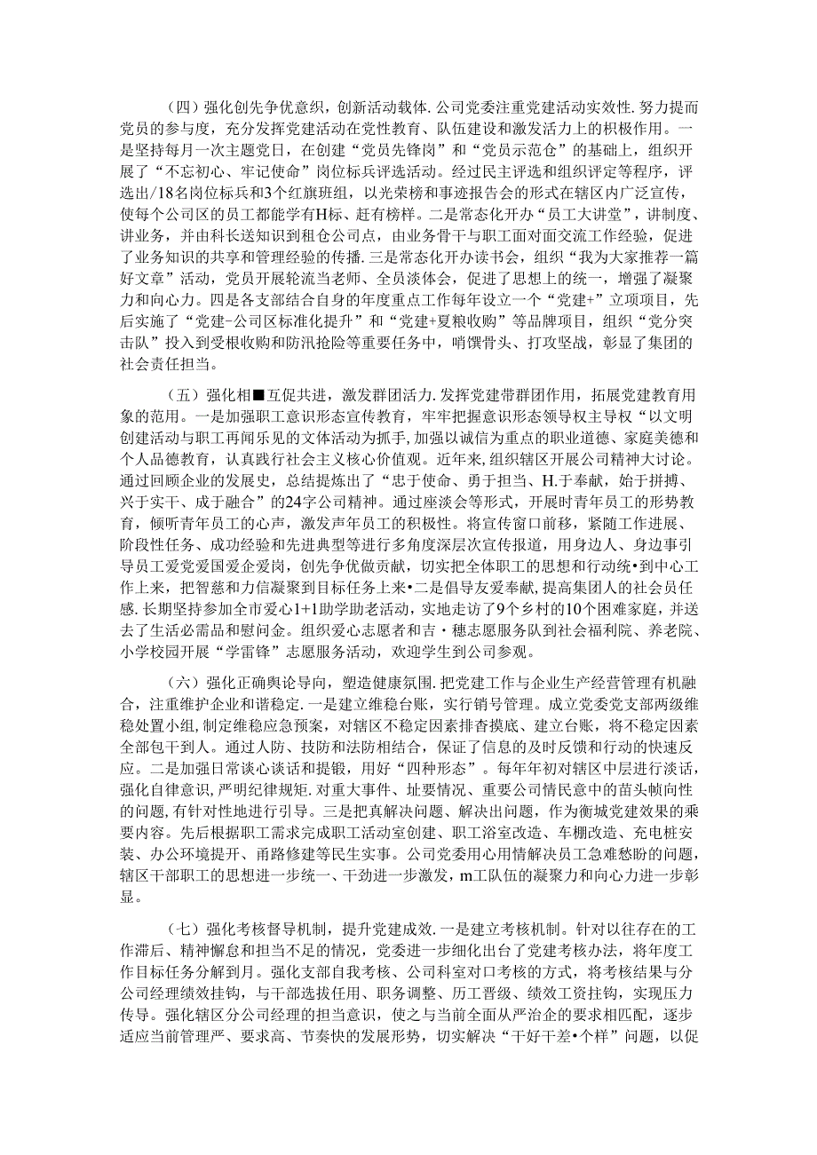 专题党课：国有企业做好基层党建业务“双驱动”的思考.docx_第3页