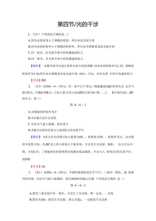 第4章 第4节 光的干涉.docx