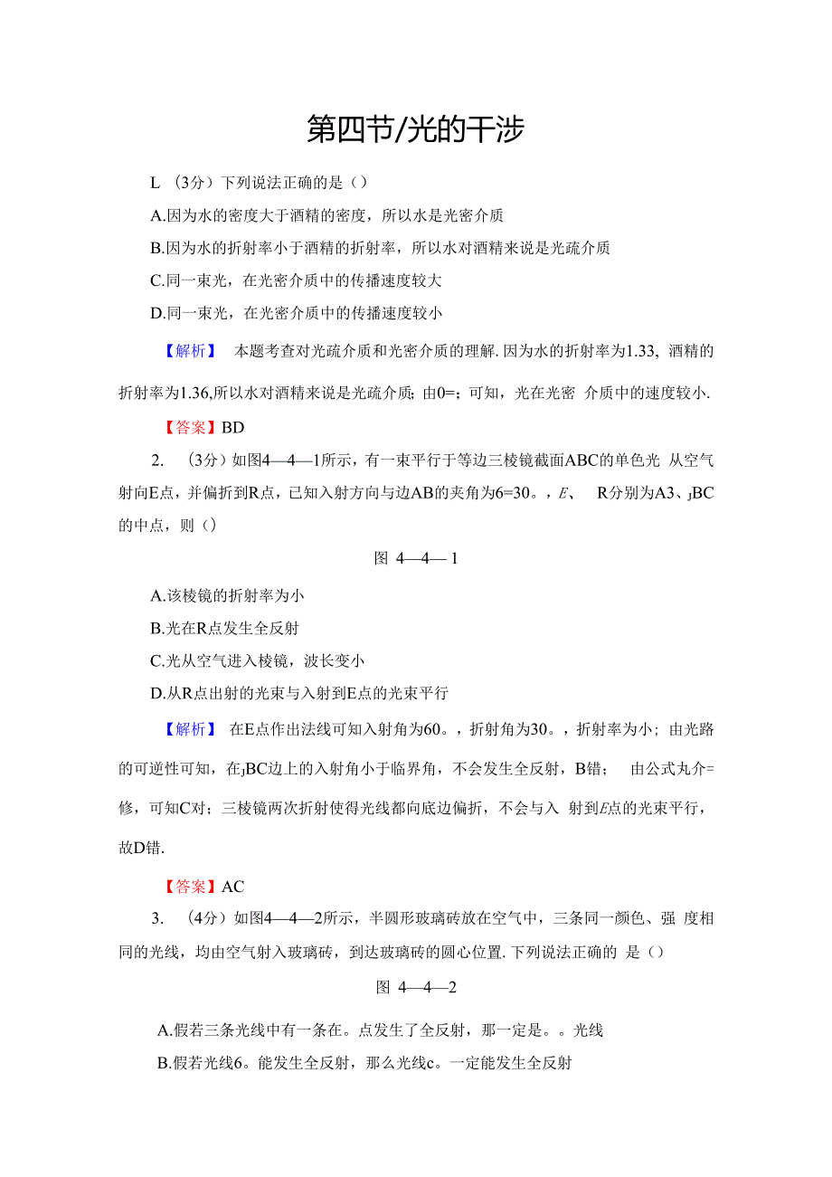 第4章 第4节 光的干涉.docx_第1页