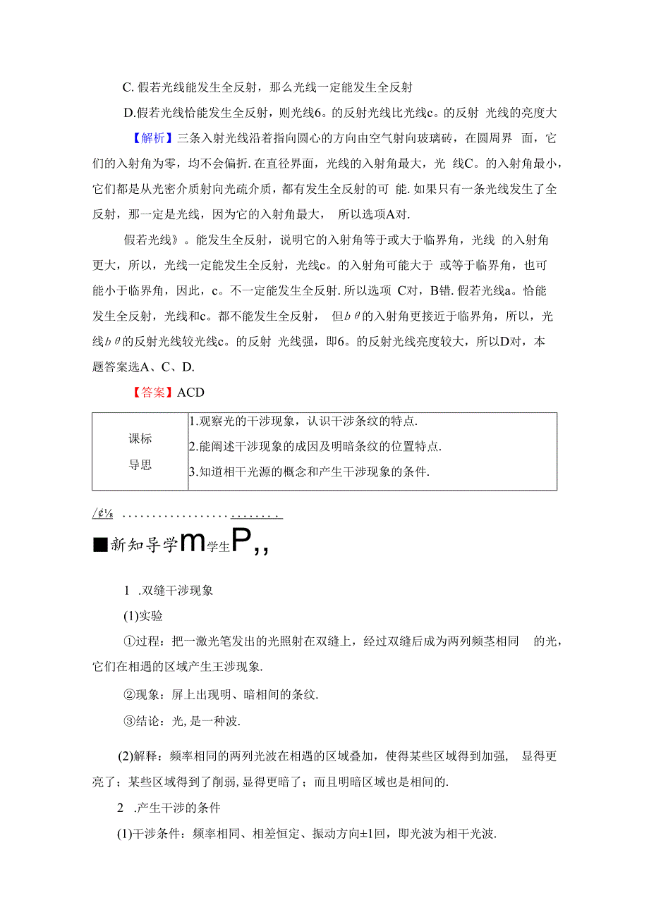 第4章 第4节 光的干涉.docx_第2页