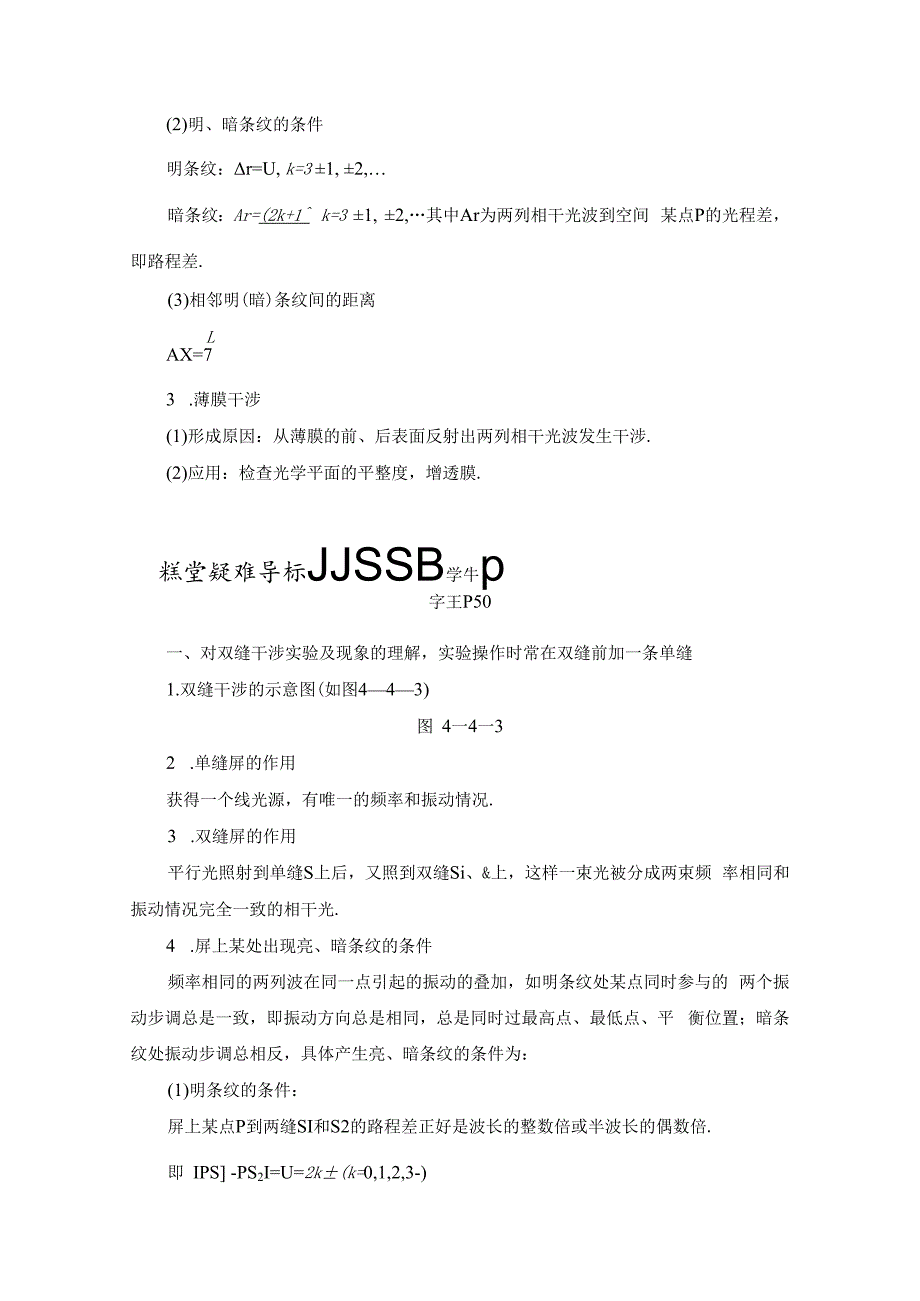 第4章 第4节 光的干涉.docx_第3页