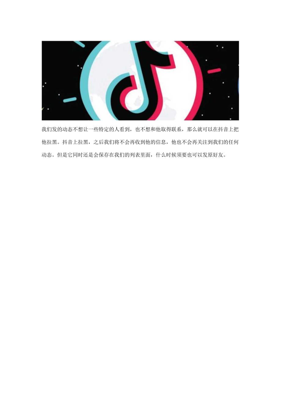 抖音被拉黑会什么样子.docx_第1页