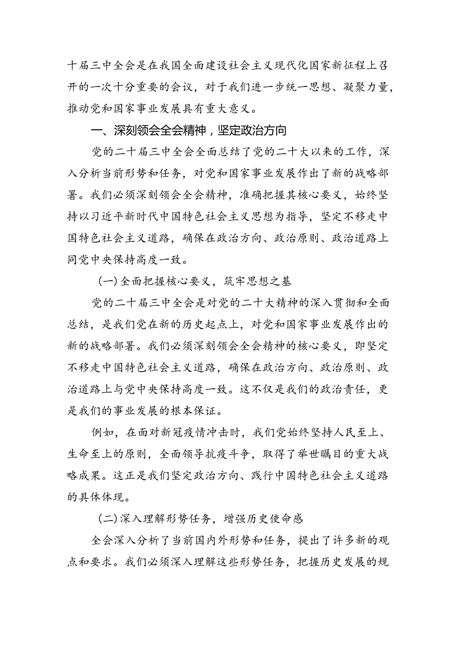 乡镇人大主席学习贯彻党的二十三中全会精神心得体会（共8篇）.docx_第2页