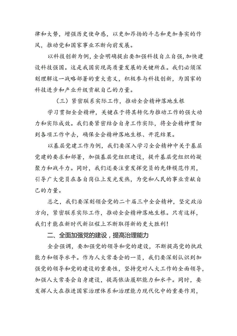 乡镇人大主席学习贯彻党的二十三中全会精神心得体会（共8篇）.docx_第3页