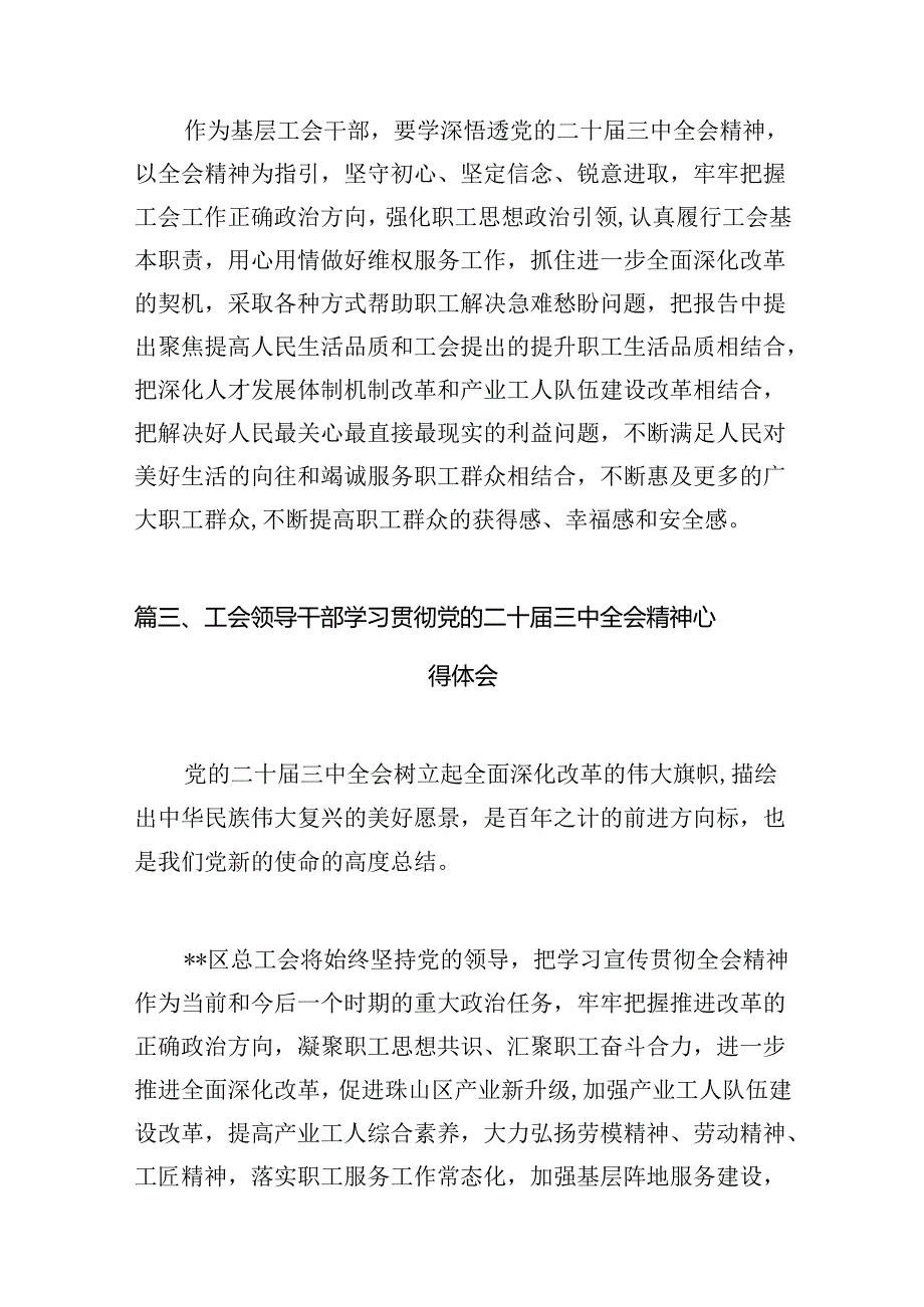 （11篇）总工会干部学习贯彻党的二十三中全会精神心得体会（最新版）.docx_第3页