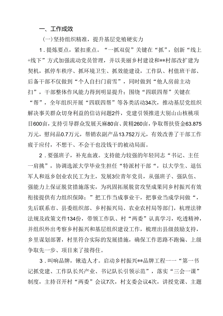 （5篇）2024年驻村干部驻村工作调研报告（精选）.docx_第2页