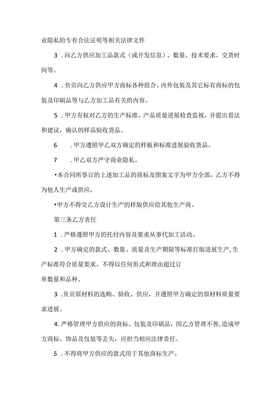 常见的委托加工合同模板.docx_第2页