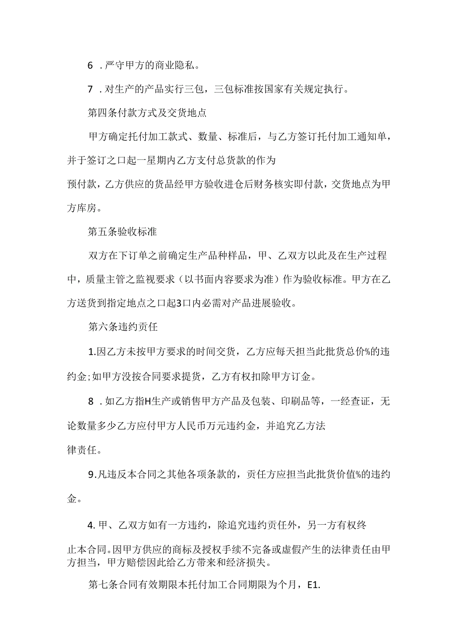 常见的委托加工合同模板.docx_第3页