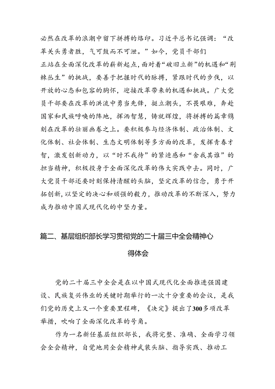 （15篇）遵循落实二十三中全会精神心得体会（精选）.docx_第2页