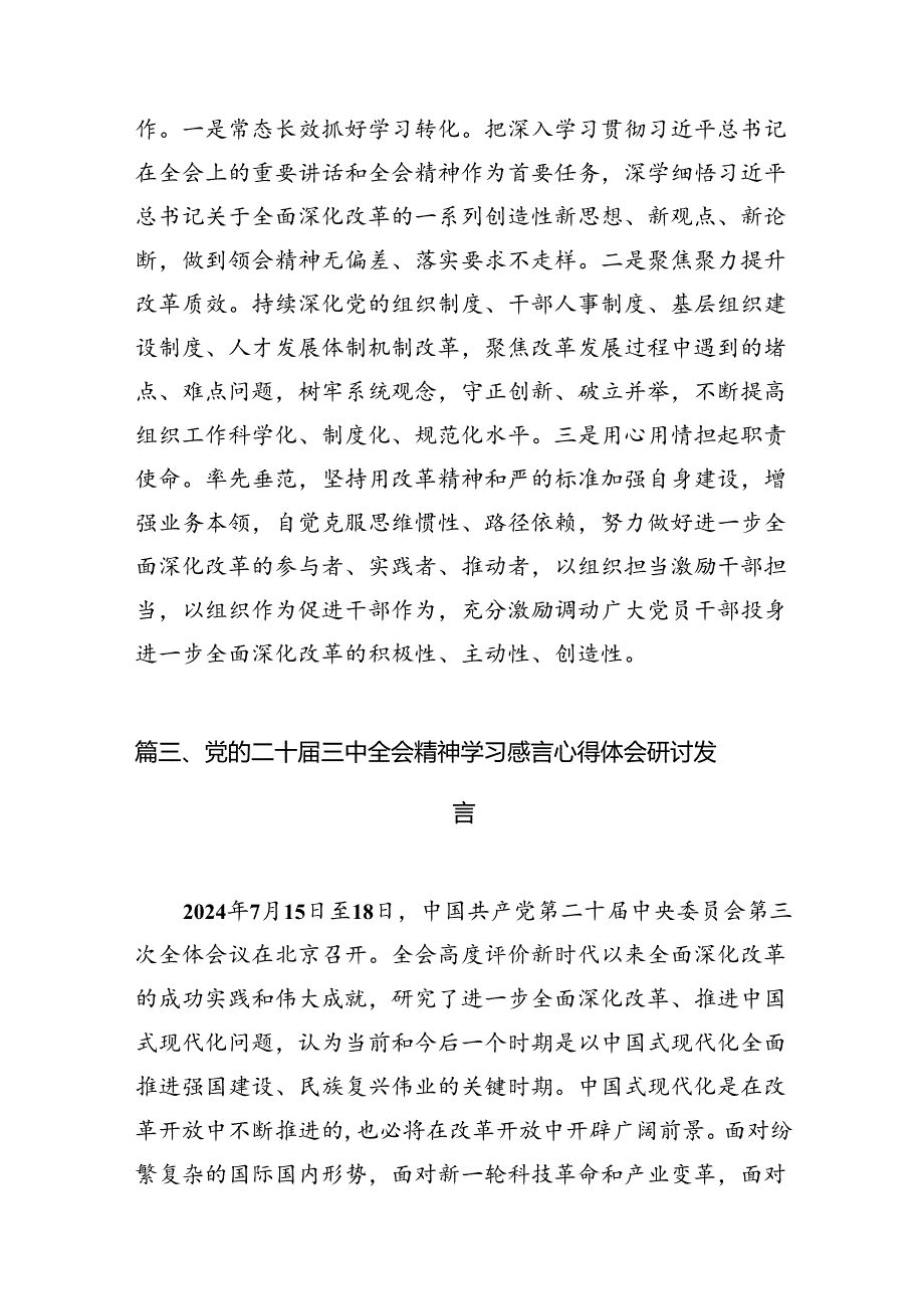 （15篇）遵循落实二十三中全会精神心得体会（精选）.docx_第3页