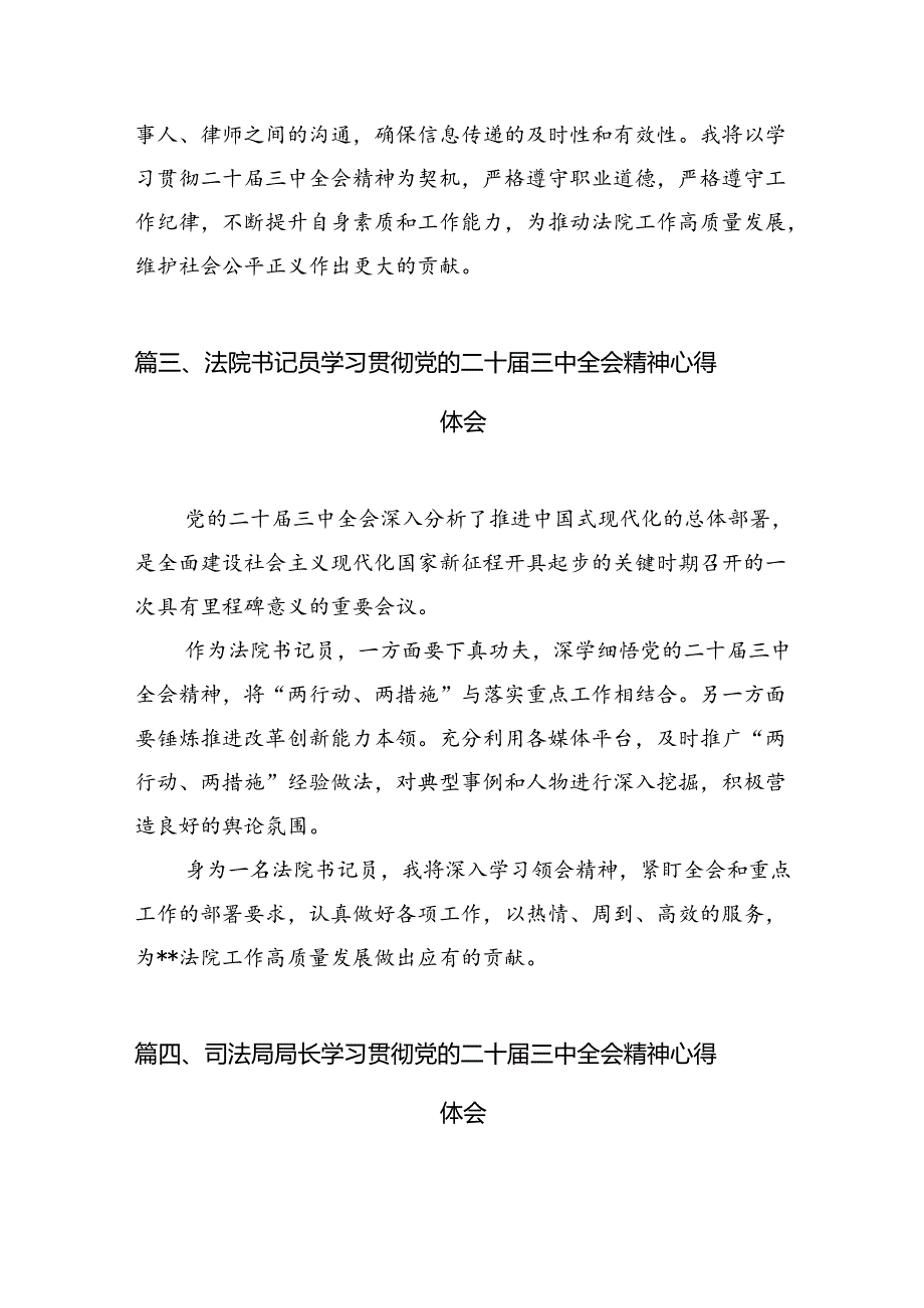 （10篇）治安大队大队长学习贯彻党的二十三中全会精神心得体会范文.docx_第3页