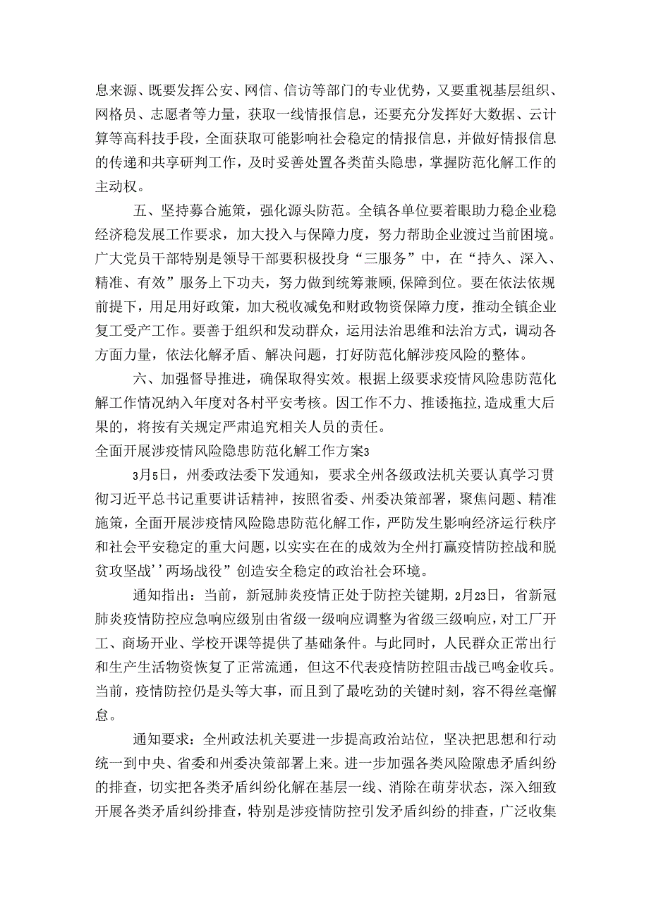 全面开展涉疫情风险隐患防范化解工作方案范文20232024(通用5篇).docx_第3页