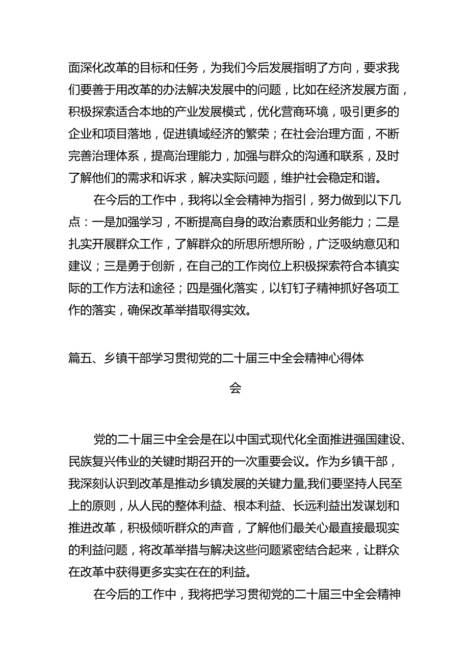 （15篇）乡镇党政班子成员学习贯彻二十三中全会精神心得体会（精选）.docx_第2页