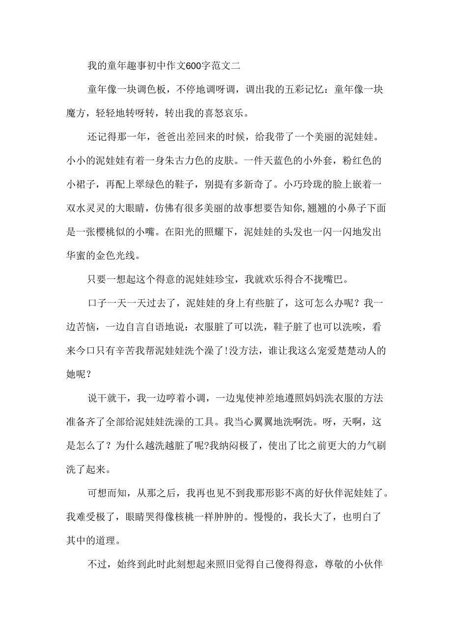 我的童年趣事初中作文600字范文5篇.docx_第2页
