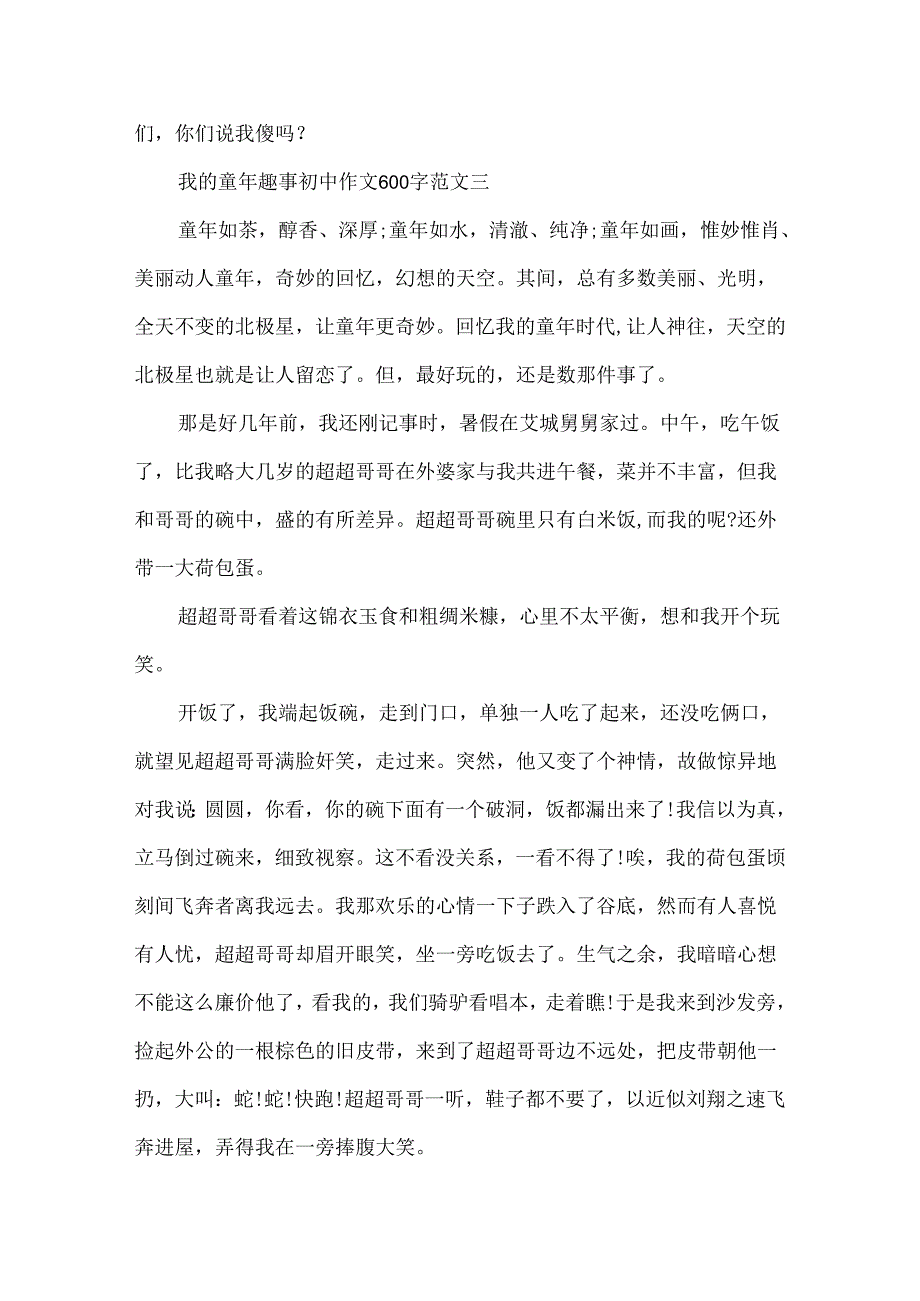 我的童年趣事初中作文600字范文5篇.docx_第3页