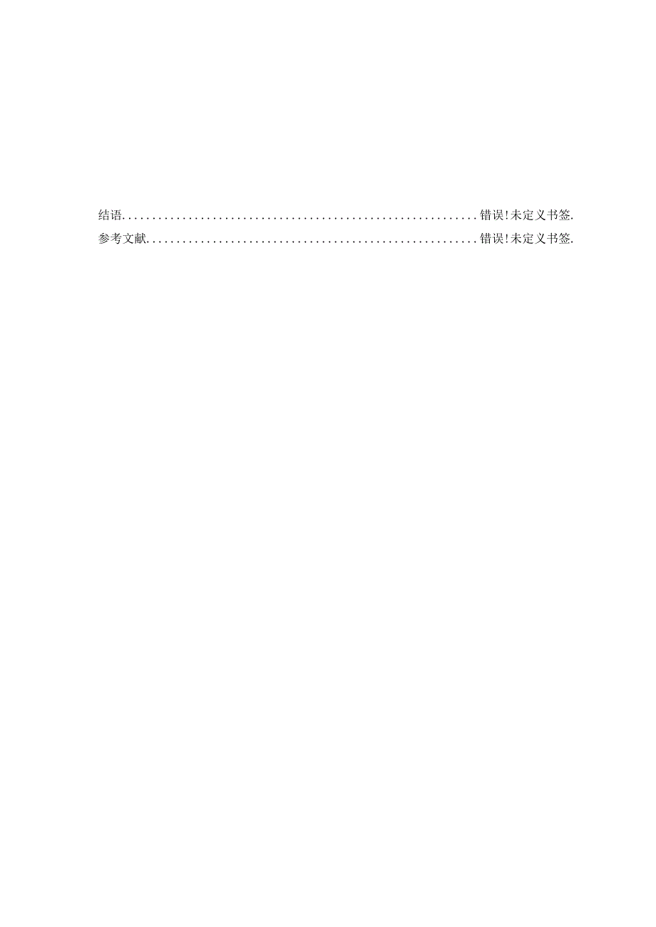 论小班常规培养的优化对策 论文.docx_第2页