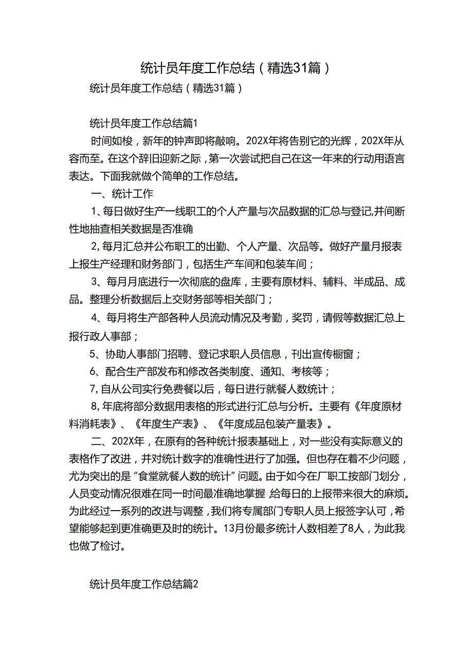 统计员工作总结（精选31篇）.docx_第1页