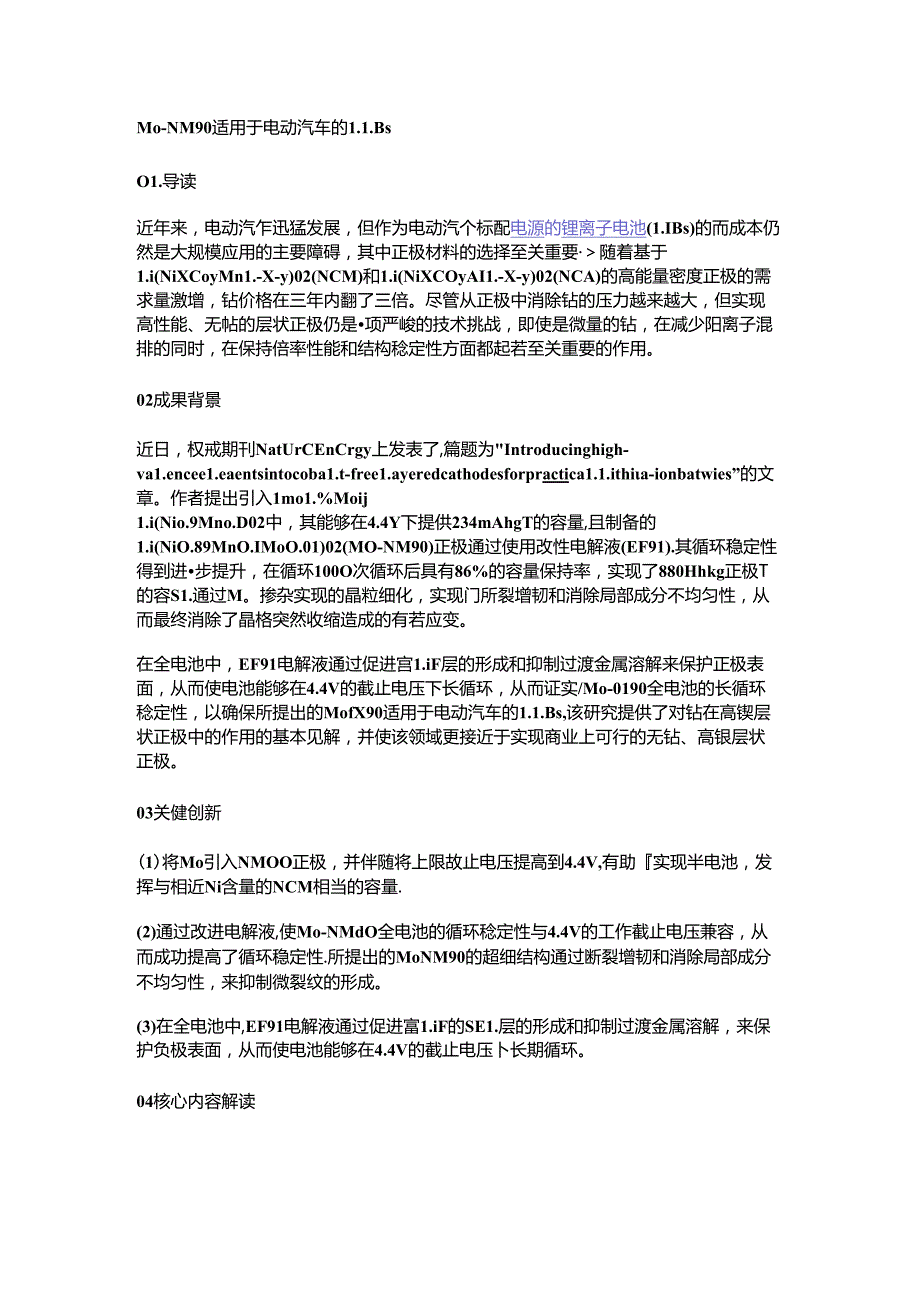 MoNM90适用于电动汽车的LIBs.docx_第1页