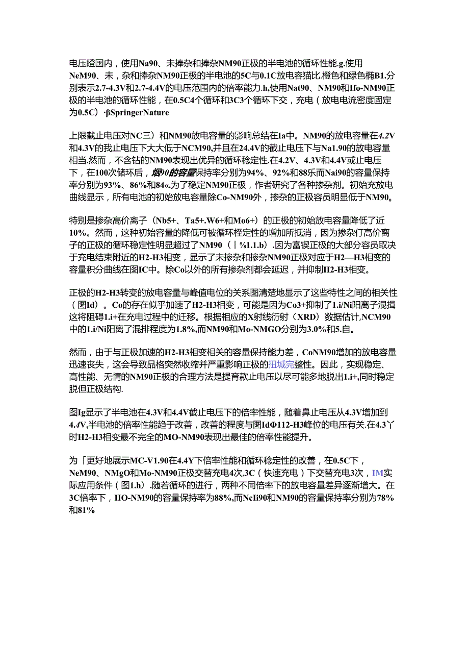 MoNM90适用于电动汽车的LIBs.docx_第3页