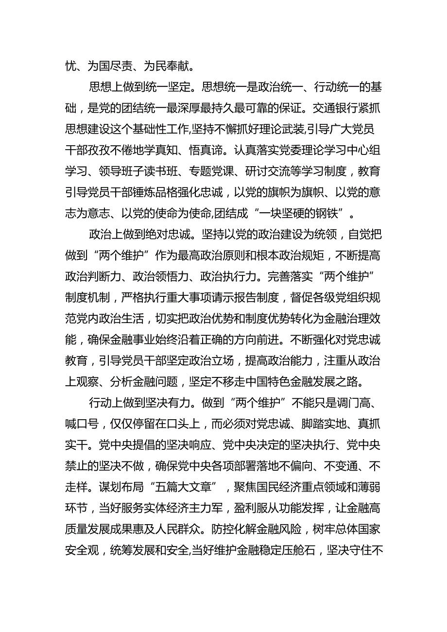 （6篇）金融系统二十三中全会专题党课（详细版）.docx_第2页