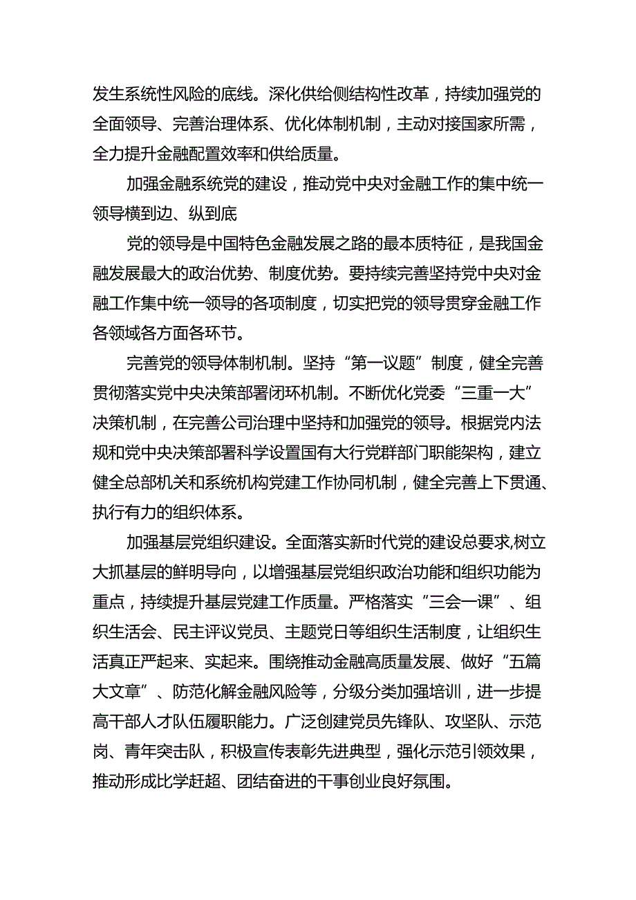 （6篇）金融系统二十三中全会专题党课（详细版）.docx_第3页