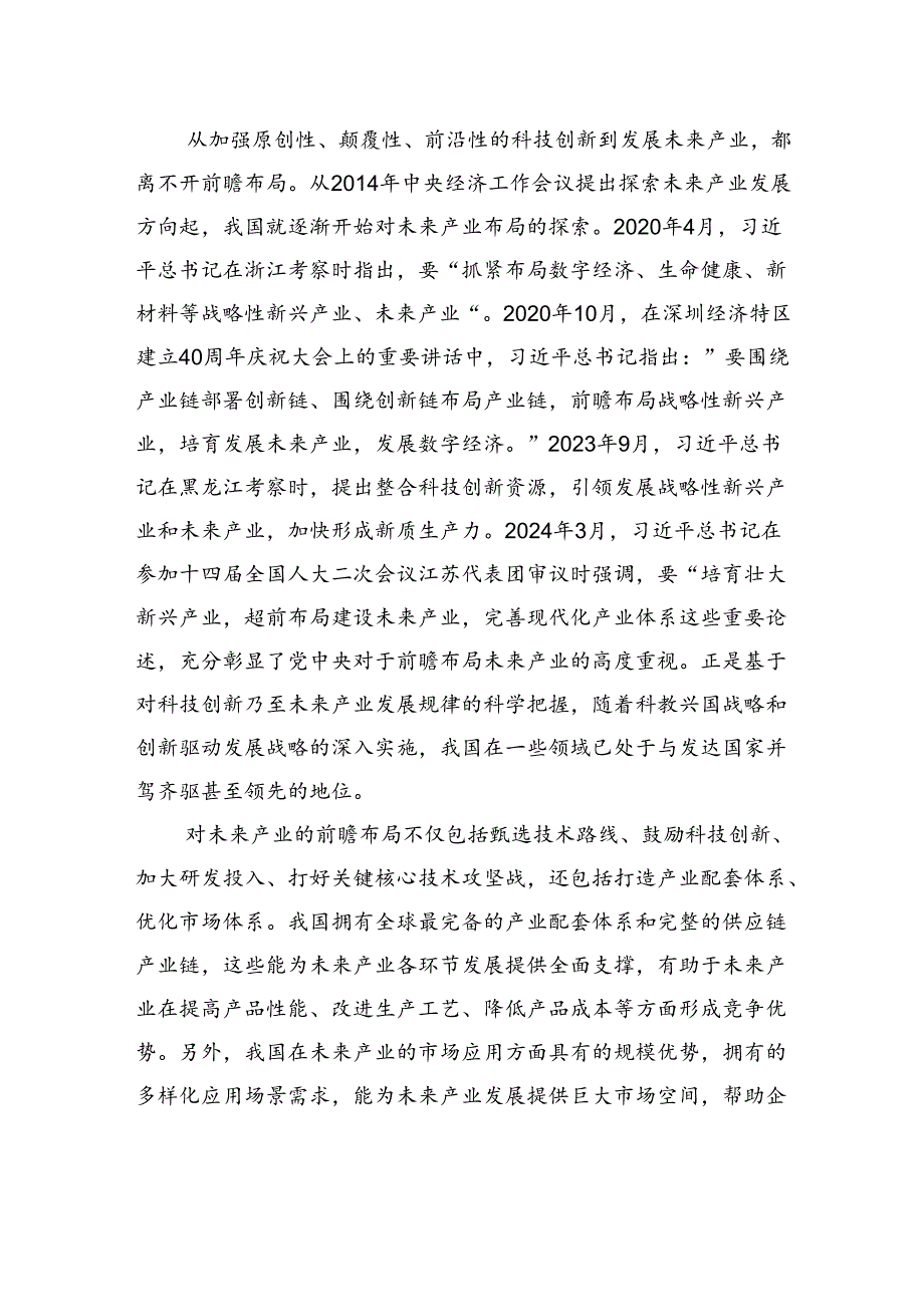 培育未来产业要统筹做好前瞻布局和理性规划.docx_第3页