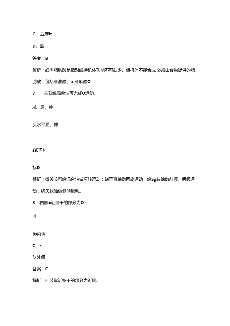 2024年安徽省体育行业职业技能大赛（健身教练）理论考试题库（含答案）.docx_第3页