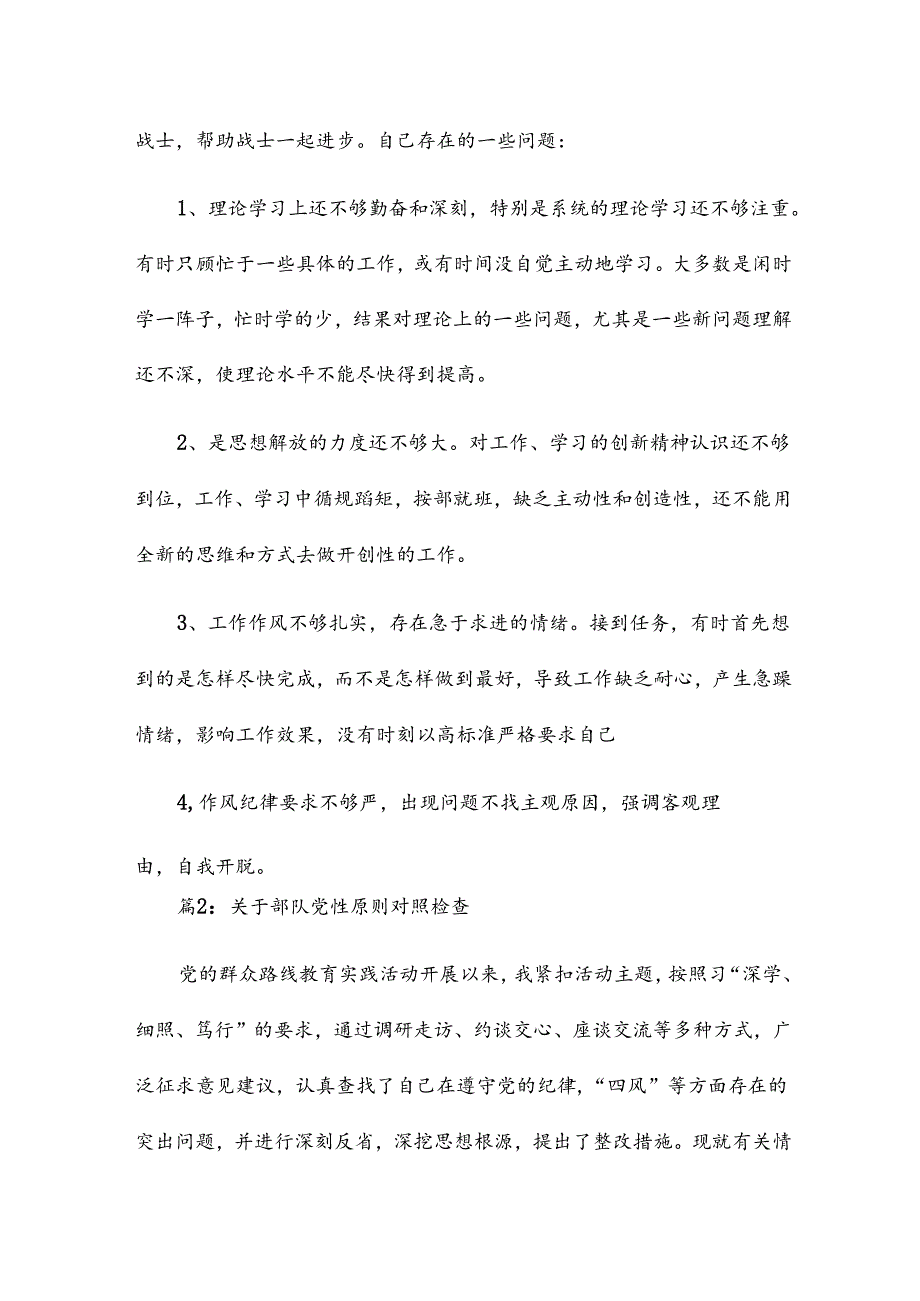 部队驾车问题对照检查17篇.docx_第3页