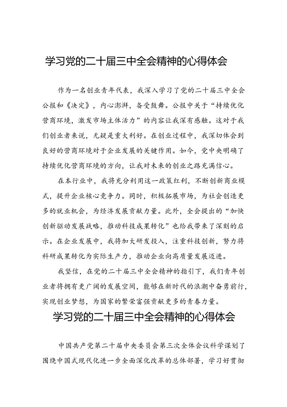 2024年学习二十三中全会精神心得感悟学习体会四十篇.docx_第1页