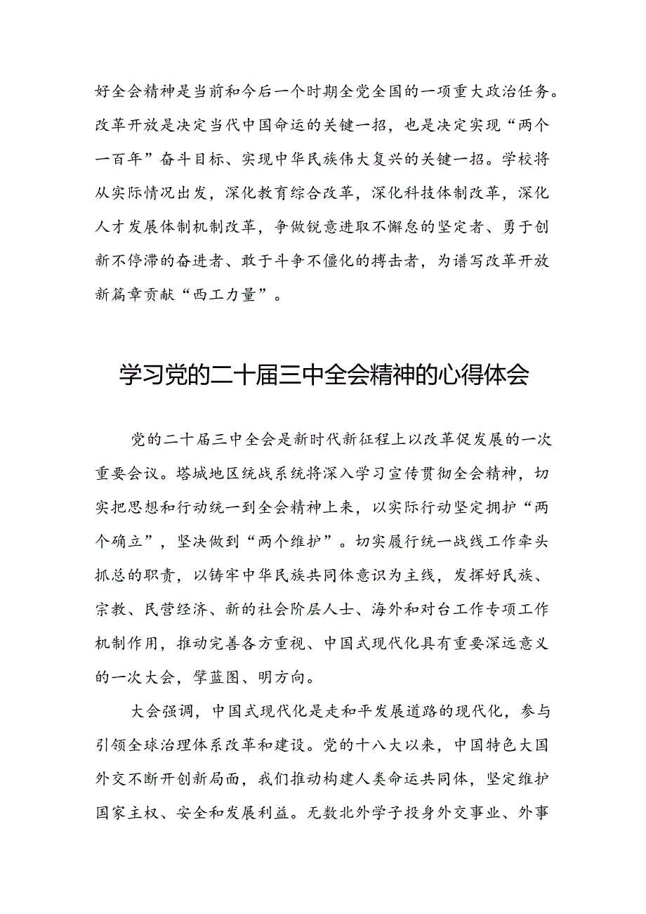 2024年学习二十三中全会精神心得感悟学习体会四十篇.docx_第2页